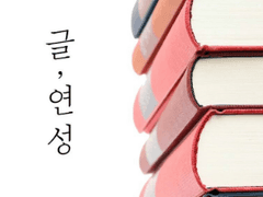 [카호코즈]내일 봐요