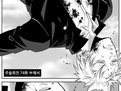 【주술회전 / 고죠 사토루 드림】 특별한 여자