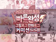 묙논 커뮤 로그 커미션