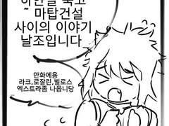 로잘린이랑 라크 빌로스 나오는 만화