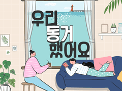 🏠동거 타입🏡