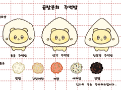 ::🍙곰할문희 주먹밥🍙 고정틀 커미션::