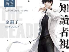 #2. '시점'으로 다시 읽는 전지적 독자 시점