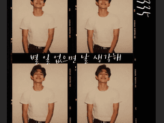 54335 : 별 일 없으면 날 생각해 8