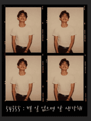 54335 :  별 일 없으면 날 생각해