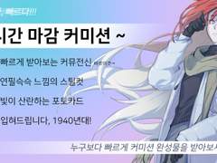 와, 빠르다! 커미션 (NOW OPEN)