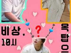 비상, 10시 옥탑으로! 7