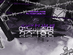 영웅의 증명 3부