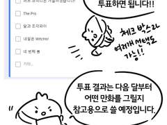 만화 선호도 조사 (~06.30/종료)