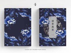 淸香萬里 청향만리