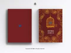 파랑새를 보내주오