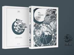 〈어느 마법사의 계절〉&〈천일야화〉재고 통판 인포 (8/16~)