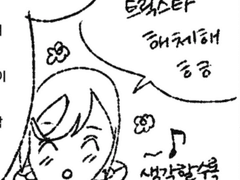 앙스타에서 도망 못 친 만화