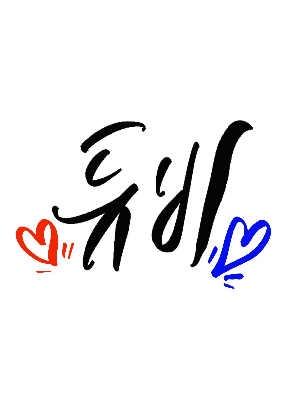 [공지] 포스타입 업로드 유료 포스트 발행관련 안내