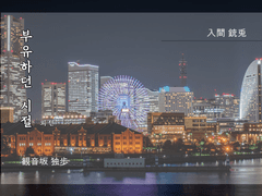 [쥬돗포] 부유하던 시절 - 외전