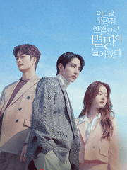 어느 날 우리 집 현관으로 멸망이 들어왔다