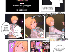 중스타레이 보러 댄아포 돌렸다가 니토나즈나만 보고 나오는 만화