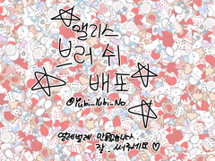 유비 앨리스 브러쉬