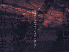 [언성듀엣] 생망의 공존