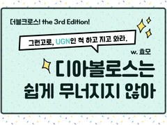 [DX3 팬 시나리오] 디아볼로스는 쉽게 무너지지 않아