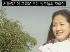 여전히 그냥 그렇게