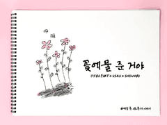 [키라시노] 꽃에 물 준 거야