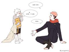 [고죠유지] 사토루 도련님과 유지 형 (2/2)