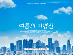 [CoC] 여름의 지평선