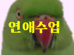 [샘X농장주] 연애수업 (1) ~ (3)