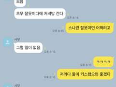 이나리자키 2학년 카톡방 2