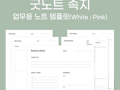 [용감한 꽁이] 굿노트 업무 노트 속지