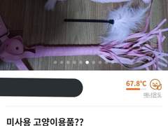 가제. 고양이(로 만드는) 용품