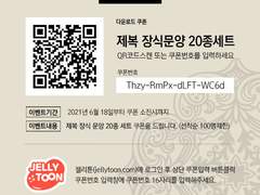 [무료소스 이벤트] 로판풍 문양 웹툰 무료 이미지 및 브러쉬 다운로드 쿠폰 이벤트! 젤리툰