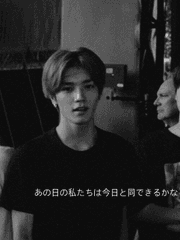 あの日の私たちは今日と同できるかな