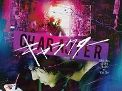 "캐릭터"「キャラクター」