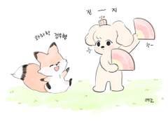 여우런과 졍아지