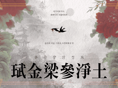 [마기카로기아] 무금량삼정토