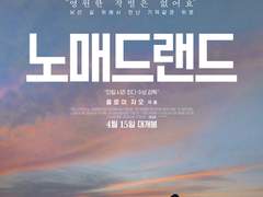 영화 "노매드랜드"