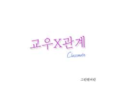 교우X관계(Classmate) - 15화