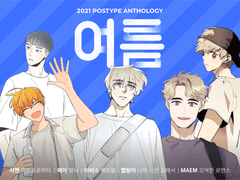 [종료] 앤솔로지 '여름' 론칭 기념 사전 구독 이벤트