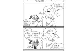 용사가 마왕 보쌈하는 만화 4