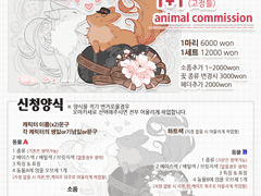 1+1 (고정틀) animal commission