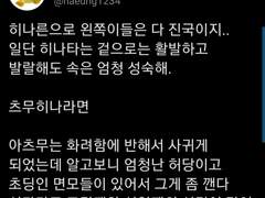 히나른 썰 트위터 백업 4