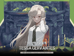 [ 테사 세르반테스 / F / PB / S7 ]