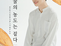 [박지민 빙의글] 꿀의 농도는 짙다 #19