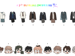 와난 유니버스 교복 맞추기 답안
