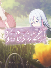 [이벤트] 카네이션 리컬렉션