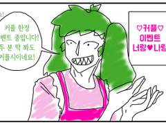 커플 이벤트 이메레스