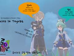 Shiro in Teyvat - 26