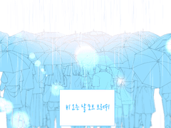 비 오는 날 모브/엑스트라 브러쉬